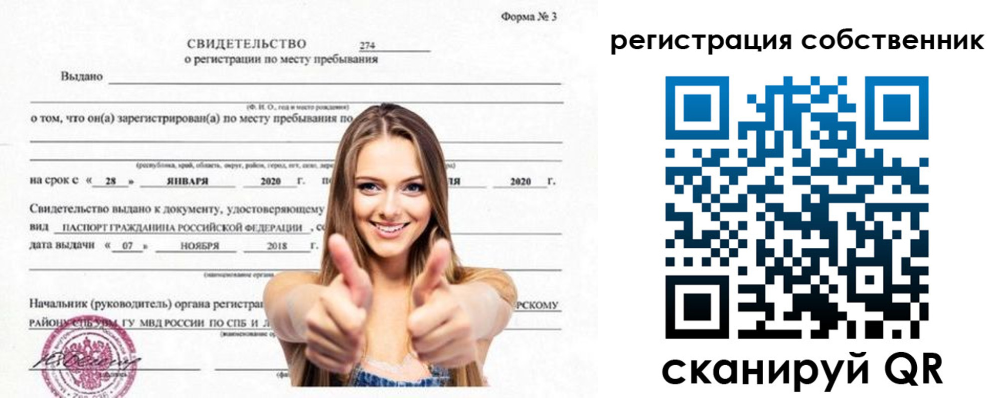 временная регистрация законно в Колпашево