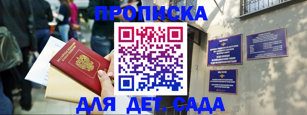 прописка ребенка в Колпашево