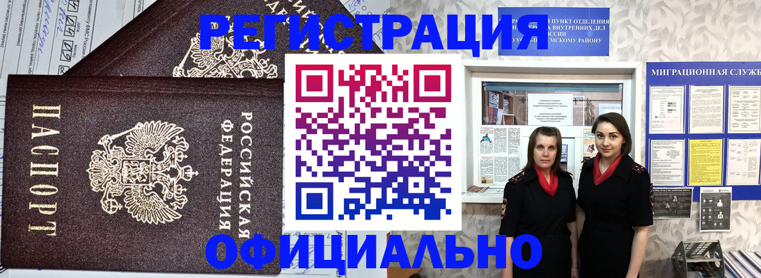 временная регистрация для всех в Колпашево
